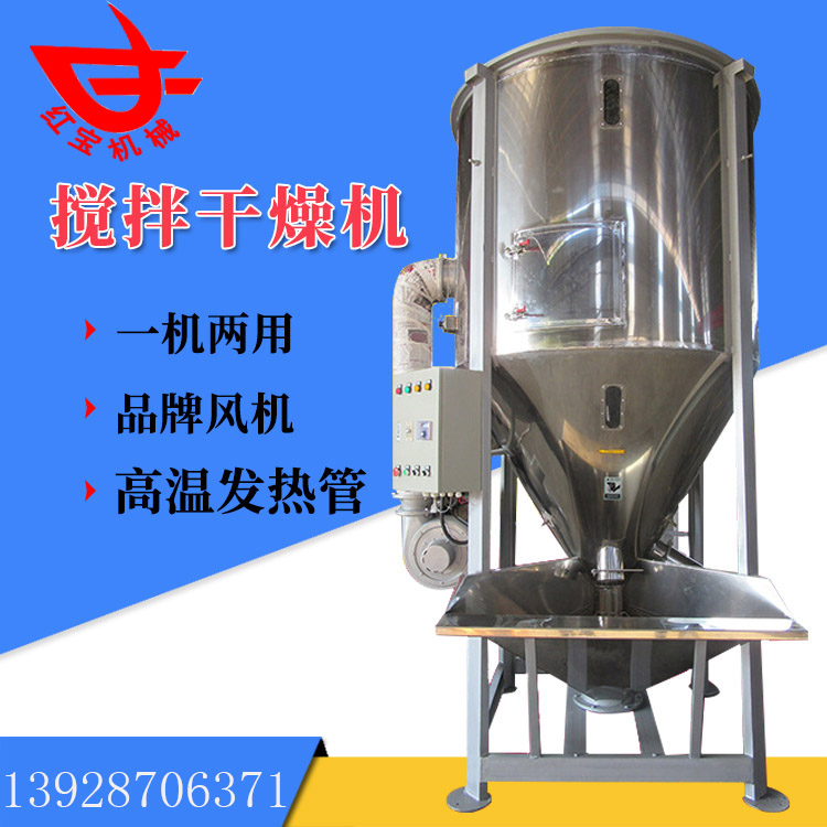 PE塑料顆粒攪拌烘干機如何解決防腐蝕的問題？
