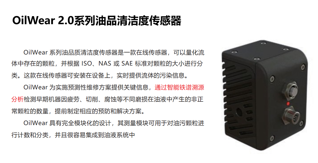 在線(xiàn)油液清潔度傳感器(圖6)